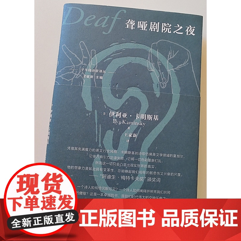 纯粹·聋哑剧院之夜 (美)伊利亚·卡明斯基/著 王家新/译 诗歌 广西师范大学出版社高清大图