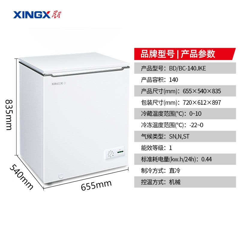 星星(XINGX)140升家用商用减霜净味冰柜 冷藏冷冻转换冷柜 节能顶开冰箱 BD/BC-140JKE图片