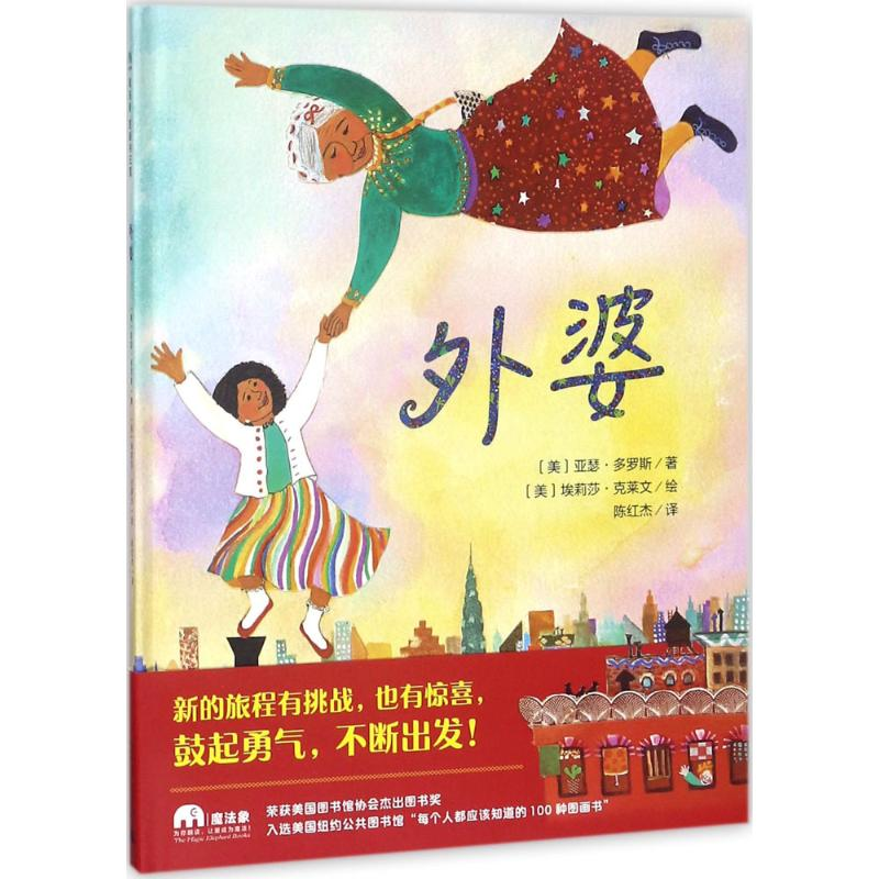 [M]外婆-9787559804617高清大图