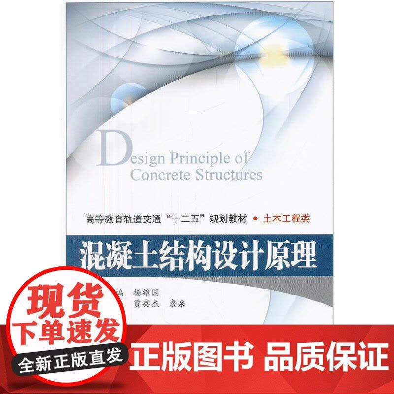 混凝土结构设计原理图片