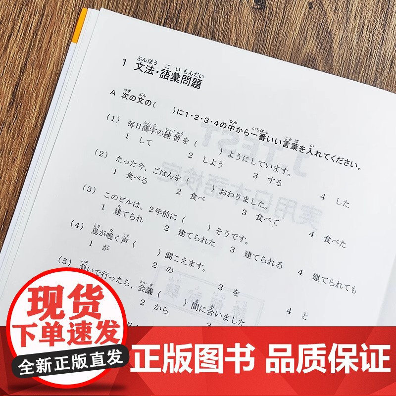 [备考2025]2024年真题.D-E级新J.TEST实用日本语检定考试de级华东理工大学出版社正版(附赠音频)jtes高清大图