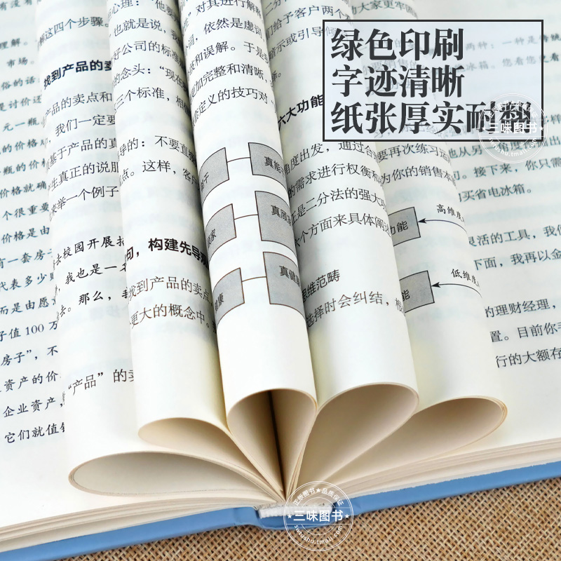 成交大师-陈效著 [正版]抖音同款成交大师 推销员的成交法则和秘诀销售心理学书籍高情商表达 技巧话术训练 破解客户深度高高清大图