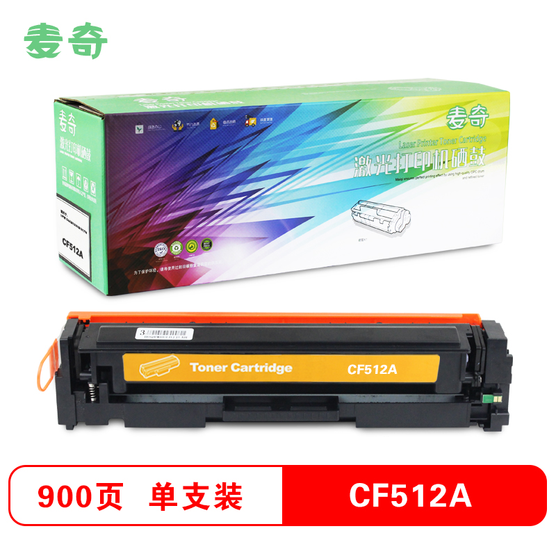 麦奇打印机耗材彩色硒鼓CF510-13A适用HPM154A\M180N/M181FW 黄色