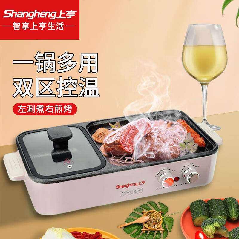 上亨(shangheng) 电烧烤炉多功能涮烤一体多用途锅家用宿舍电烤盘电热锅烤肉机料理火锅电煮锅 白色