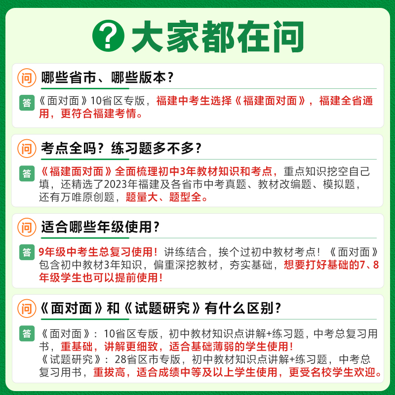 历史 福建省 [正版]2024面对面福建语文数学英语物化政治历史初三总复习全套七八九年级初三中考真题辅导书资料万维教育高清大图