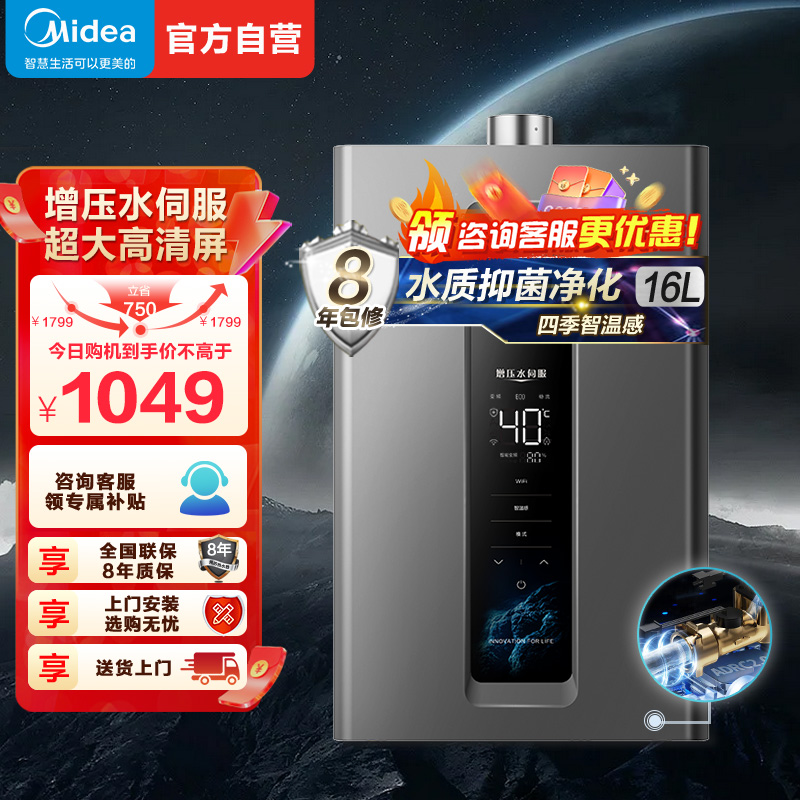 美的燃气热水器 天然气增压水伺服 强排式变频恒温智能家电四季免调温RF3 16升JSQ30-RF3[全屋供水]