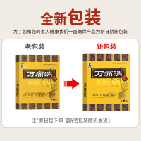 万痛消颈椎痛腰腿痛关节腰间盘疼痛肌骨疼痛滑膜膏贴
