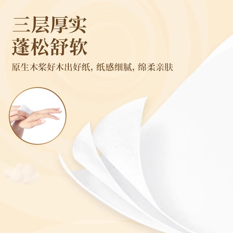 清风原木纯品系列亲肤抽纸2联包高清大图