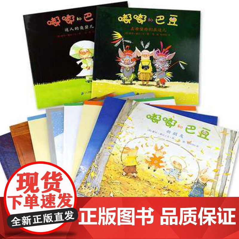 嘟嘟和巴豆十周年纪念版全套10册儿童绘本睡前童话故事书读物启蒙宝宝幼儿图画亲子共阅读0-1-3-4-5-6-7岁 图书籍高清大图