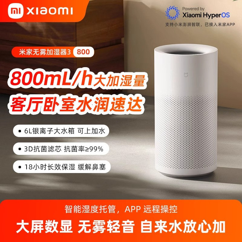 小米米家无雾加湿器3-800家用卧室客厅抗菌大容量8191