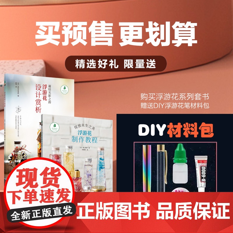 绿手指园艺书籍 凝结光影之韵《浮游花设计赏析》 绿手指 技法全解/选材/场景体验/礼物高清大图