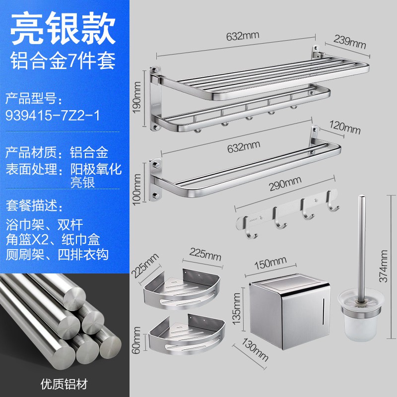 卫浴毛巾架太空铝免打孔卫生间浴室置物架浴巾架五金挂件套装 三维工匠 [豪华款]雅黑款5件套●送免钉胶+螺丝