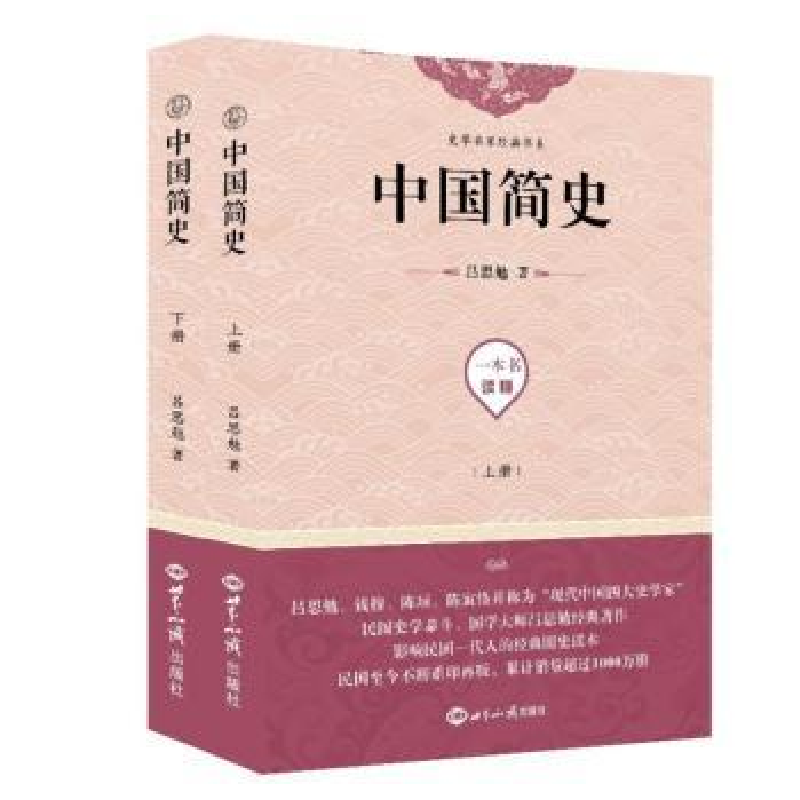 诺森中国简史吕思勉9787501257942世界知识出版社高清大图