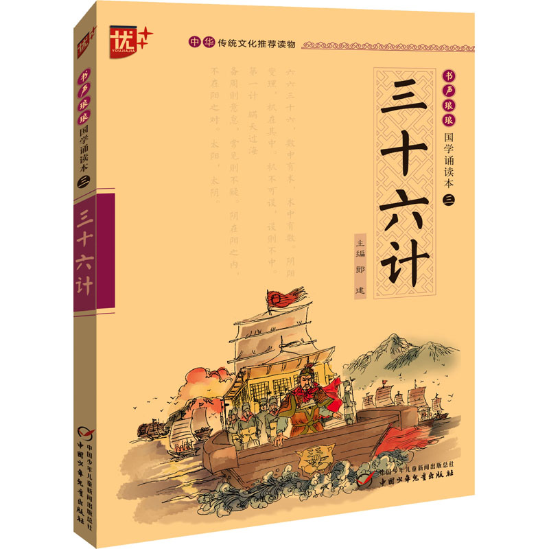 [M]三十六计-9787514828924高清大图