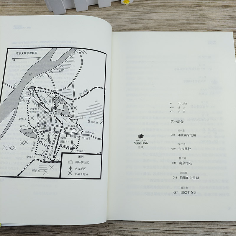 [友一个正版]南京大屠杀:第二次世界大战中被遗忘的大浩劫 张纯如著 原版出版社图书全纪实史料集书本纪念书被遗忘的二战浩高清大图
