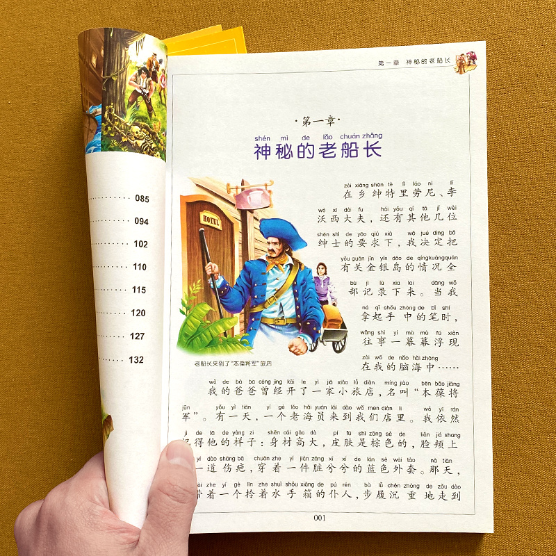 金银岛 [正版]金银岛 彩图注音版高清大图