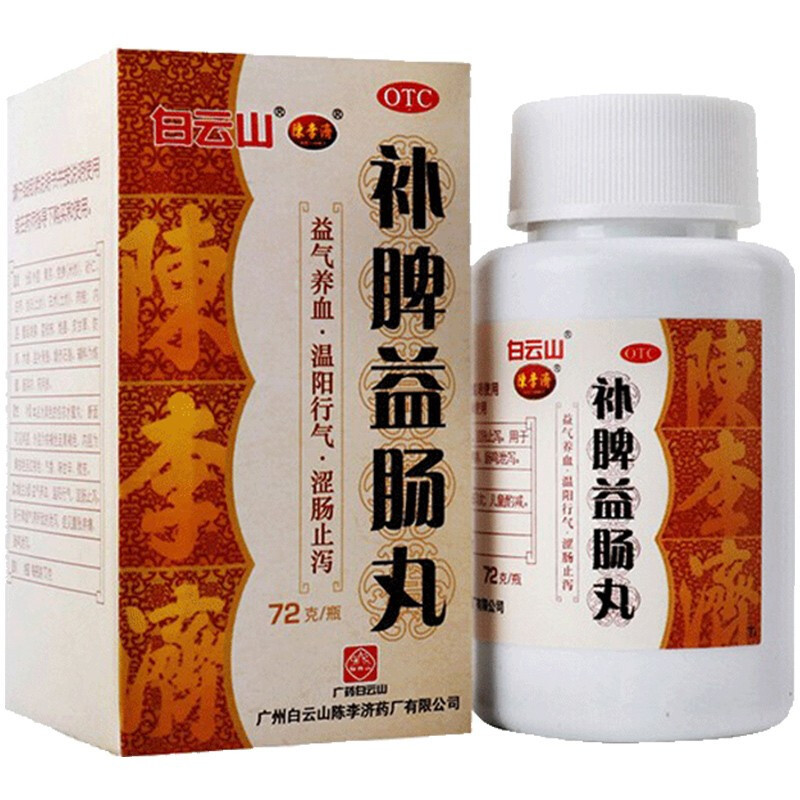 白云山补脾益肠丸 结肠炎专用药结肠炎丸 拉肚子药 腹泻 肠胃炎腹泻