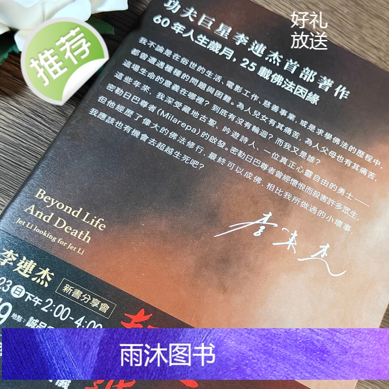 正版《超越生死:李連杰尋找李連杰》聯合400高清大图