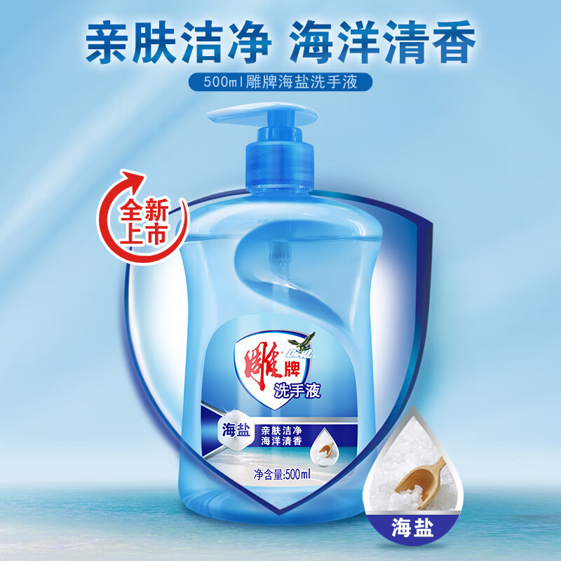 雕牌海盐洗手液500ml*2瓶
