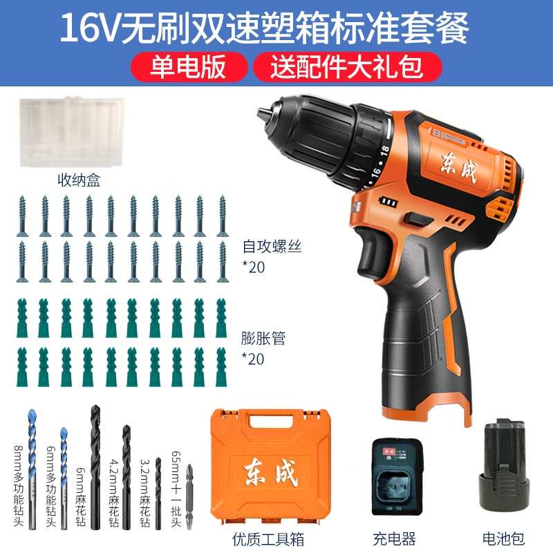 东成(dongcheng)充电式电钻无刷锂电小钢炮手电钻手枪钻家用电动螺丝