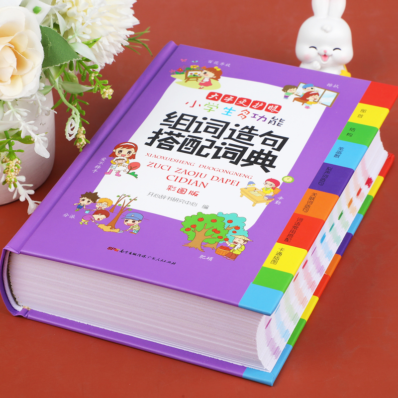[正版]小学生多功能词典组词造句搭人教版配现代汉语新编 字典语文词语积累大全通用工具书 辞典全功能大字彩图版教育FX高清大图