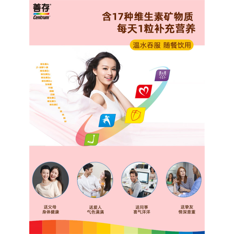 善存佳牌多种维生素矿物质片60片