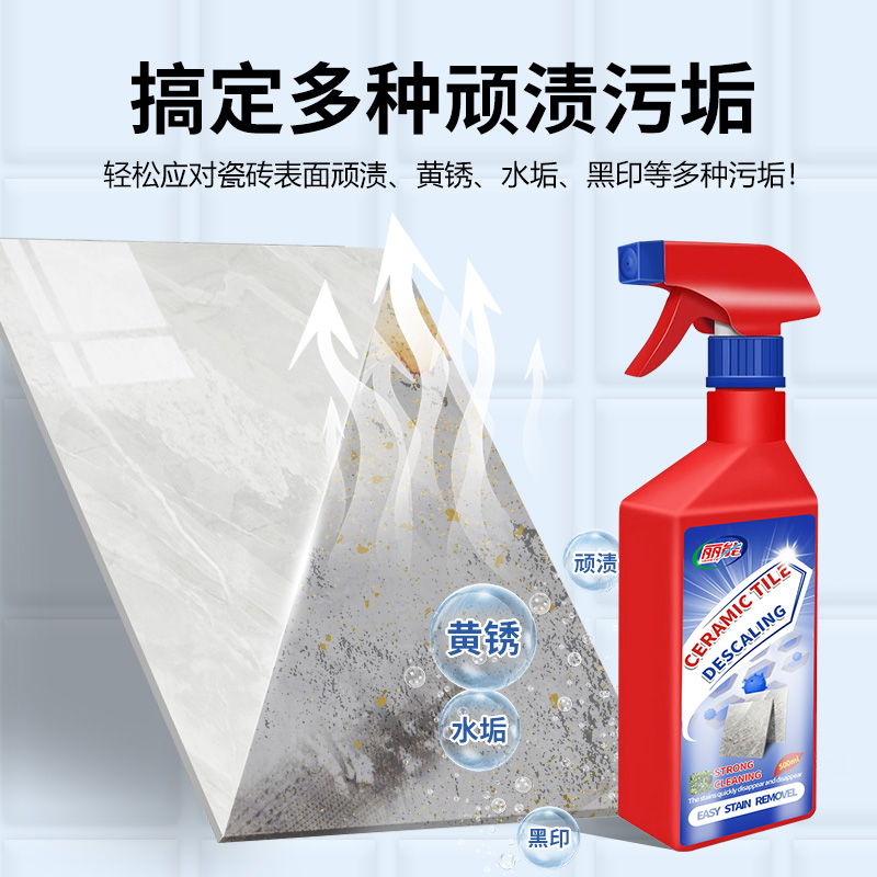 [补贴10%]瓷砖清洁剂强力去污去黄除锈垢清洗地砖神器厕所地板砖专用清洗剂高清大图