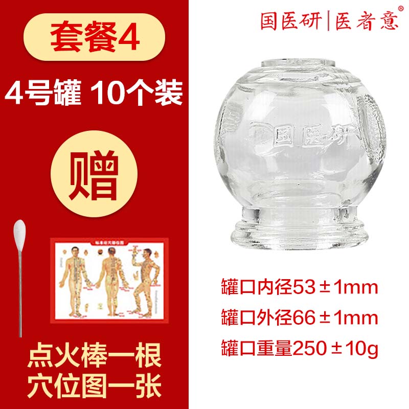 医者意玻璃火罐4号罐
