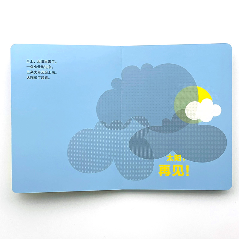 醉染图书自然启蒙 太阳,你好!9787558910685高清大图