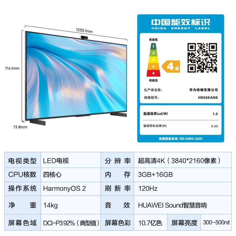 华为智慧屏 S Pro 55 55英寸4K超清超薄全面屏120Hz 鸿蒙2.0 AI摄像头 液晶游戏电视机