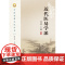 近代医易学派/中医思想文化丛书