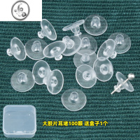 JiMi耳堵硅胶透明耳钉堵固定耳环后塞防过敏塑料耳帽耳扣耳背皮堵胶塞 大胶片耳堵100个+盒子