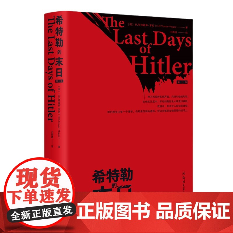 希特勒的末日 H.R.特雷弗-罗珀 著 历史高清大图