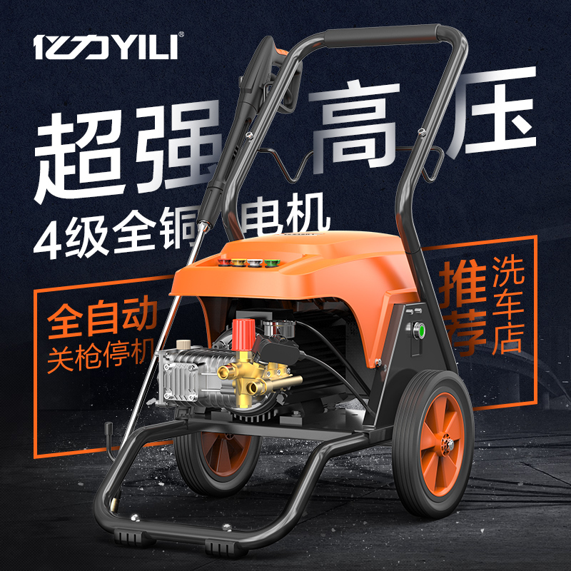 亿力洗车机YLQ9131G