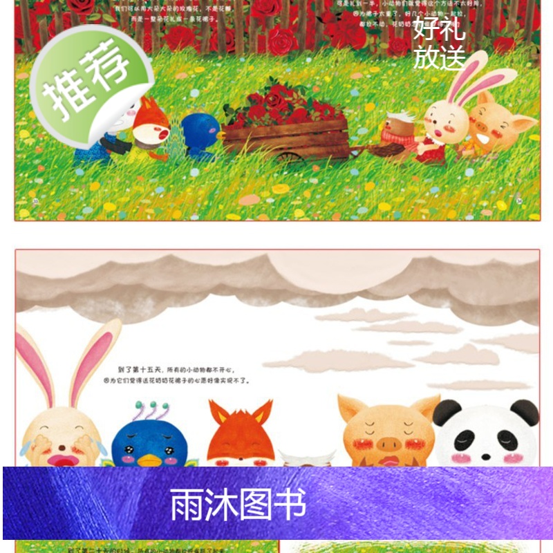 花奶奶的花裙子 平装软皮绘本图画书 幼儿品德教育培养好性格故事绘本 做个受欢迎的孩子 逆商培养儿童绘本 正版童书高清大图