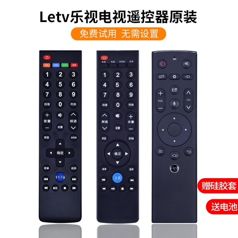 [精选]原装适用Letv乐视电视机遥控器39键3万能通用型号级4 s50air S40a 乐视3代4代通用无语音+送电池高清大图