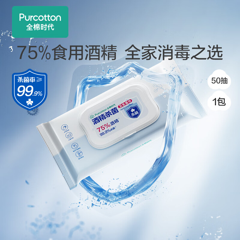 全棉时代 酒精杀菌卫生湿巾 75度酒精棉片湿纸巾 便携小包 15*20cm 50片*1包 (单位:包)高清大图