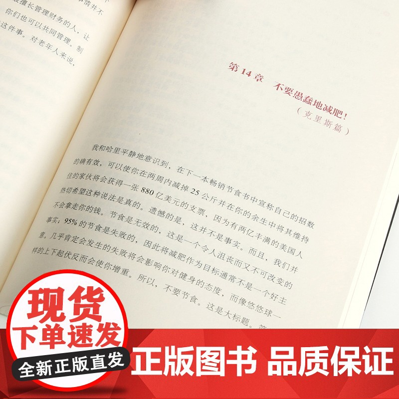 [央视网]明年更年轻 进化生物学破解衰老的秘密 本书能让你延缓70%的衰老 降低大病概率50%HL高清大图