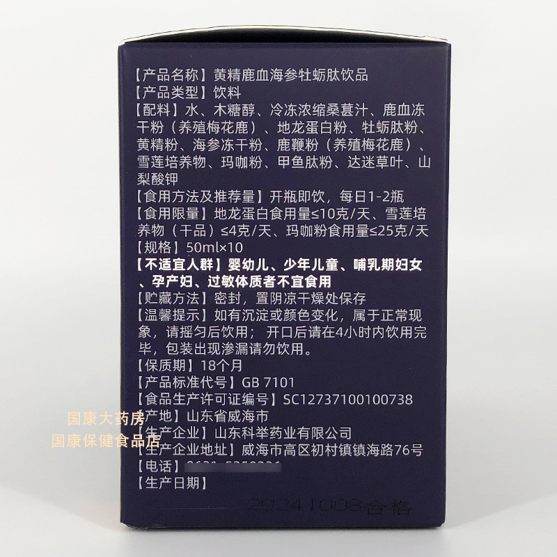 [厂家直发]偶唛宝贝黄精鹿血海参牡蛎肽饮品营养滋补 10支/盒高清大图