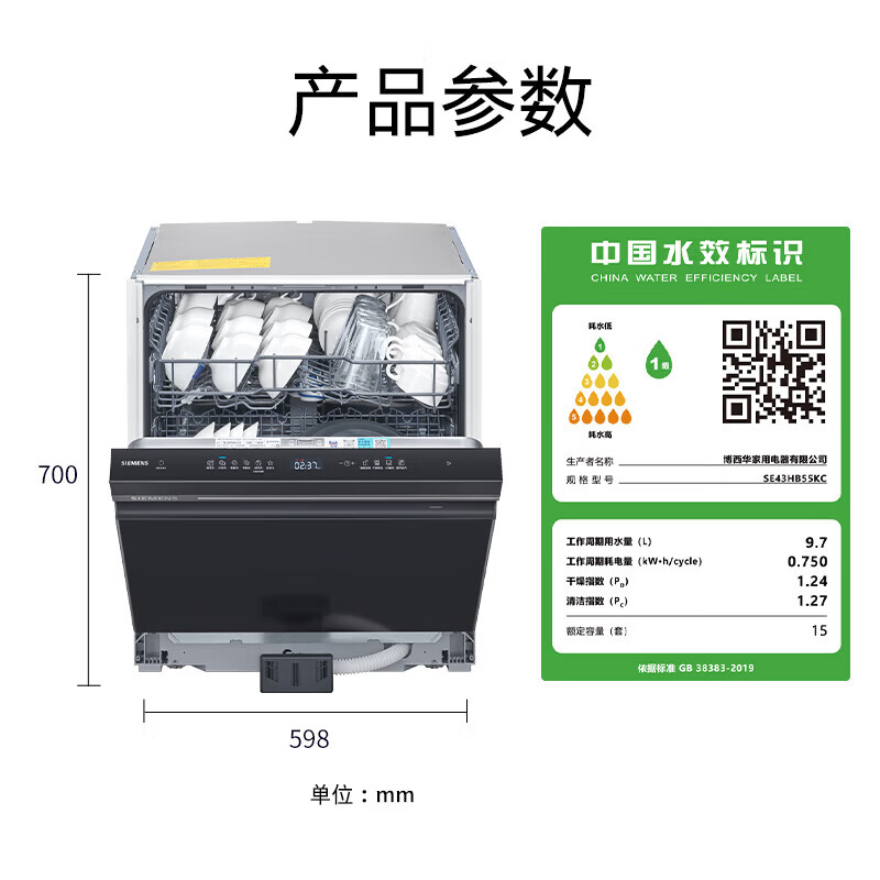 西门子SE43HB55KC [智净魔方]灶下洗碗机 15套 700mm高度 双核热动力烘干 240小时长效抑菌存高清大图