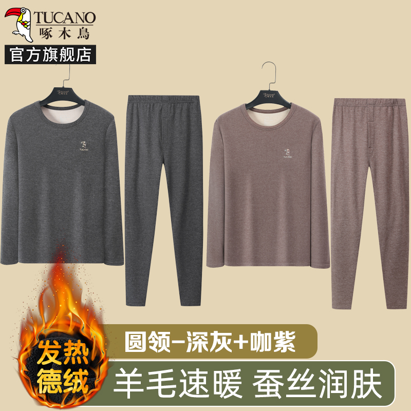 啄木鸟含羊毛蚕丝保暖内衣男套装加绒德加厚发热防寒秋衣裤打底冬 两套装圆领深灰+咖紫羊毛速暖蚕丝润肤 4XL推荐体重170-195斤