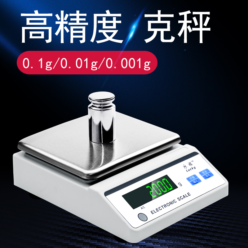 扬子(YANGZI) 电子秤0.01g高精度电子天平称0.1精准克称实验室中药烘焙黄金商用