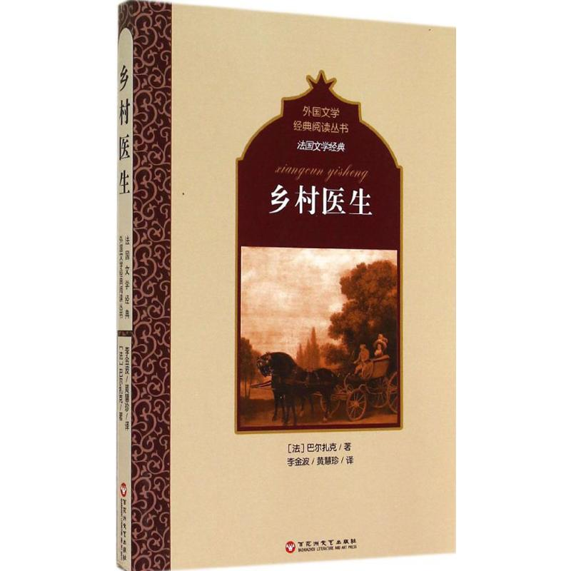 【M】乡村医生-9787550009219