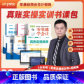 【正版】出纳实务做账教程会计入门零基础自学书课包教程零基础会计学堂零基础商业会计行业真账实操会计实务做账报税系统申报教