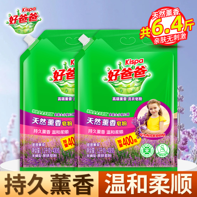 好爸爸天然薰香皂粉1.6kg*2袋