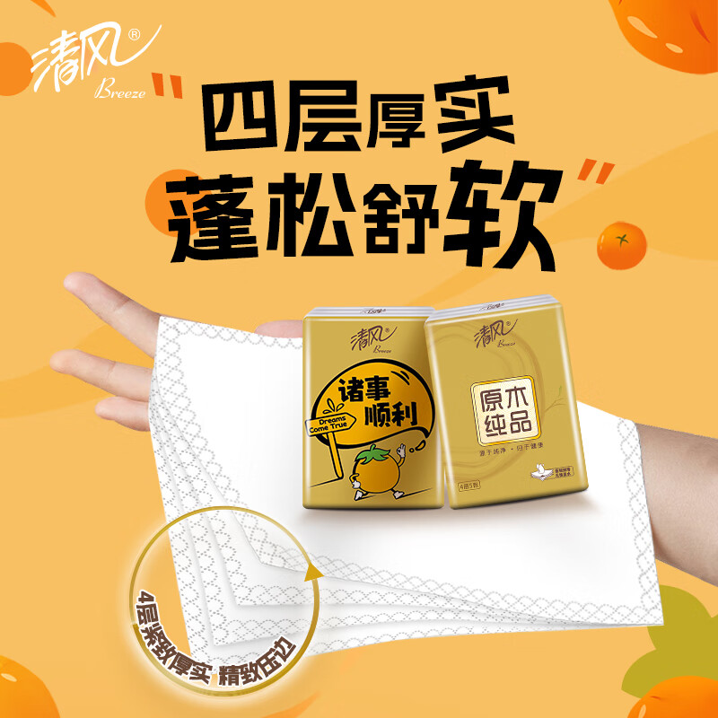 清风 金装手帕纸4层10包餐巾纸小包纸巾餐巾纸 纸品 迷你便携 大尺寸高清大图