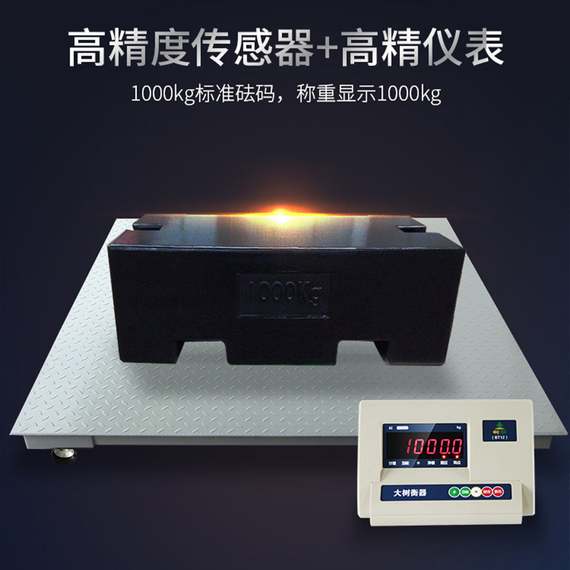 大树衡器电子地磅秤1.0*1.0m(0-3吨) 4mm工业高清大图