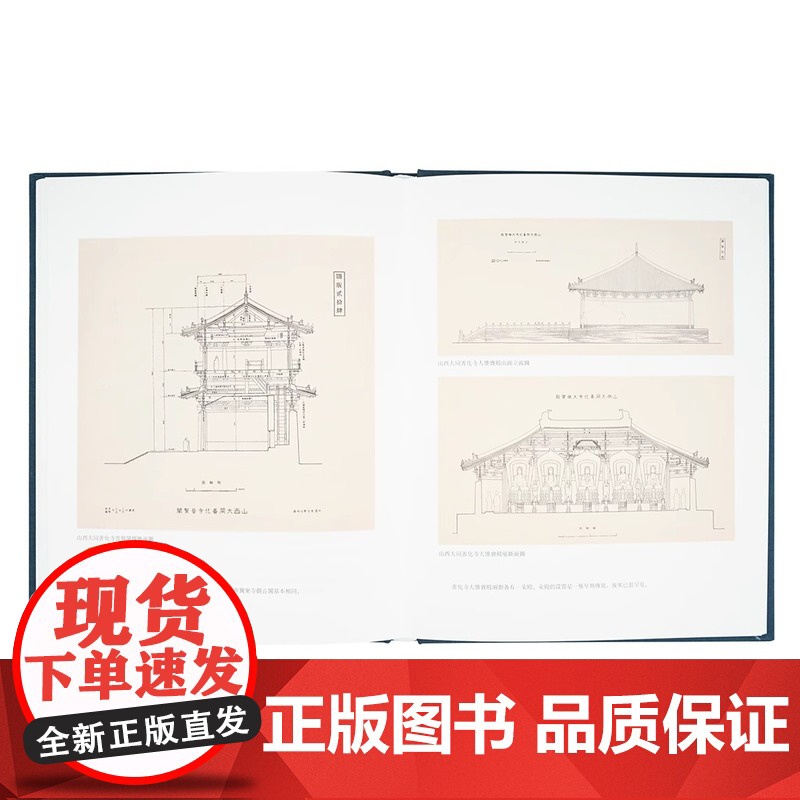 [央视网]梁.古建制图 读库笔记本梁思成中国古代建筑图精装古风记事本DX高清大图