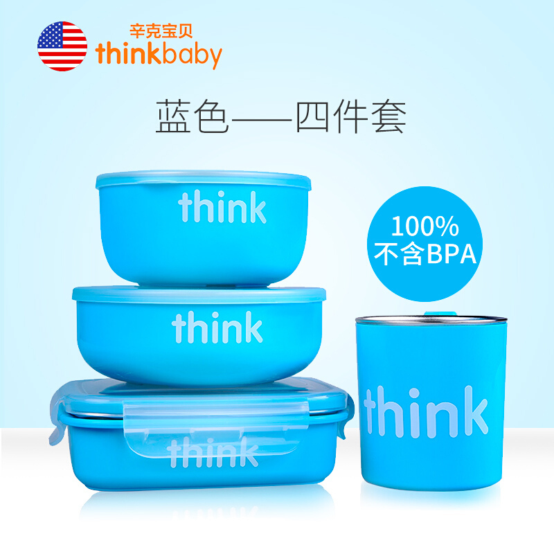 辛克宝贝（Thinkbaby） 美国进口 餐具儿童不锈钢婴儿辅食碗宝宝碗饭碗餐碗 海蓝色 4件 美国进口 0-7岁