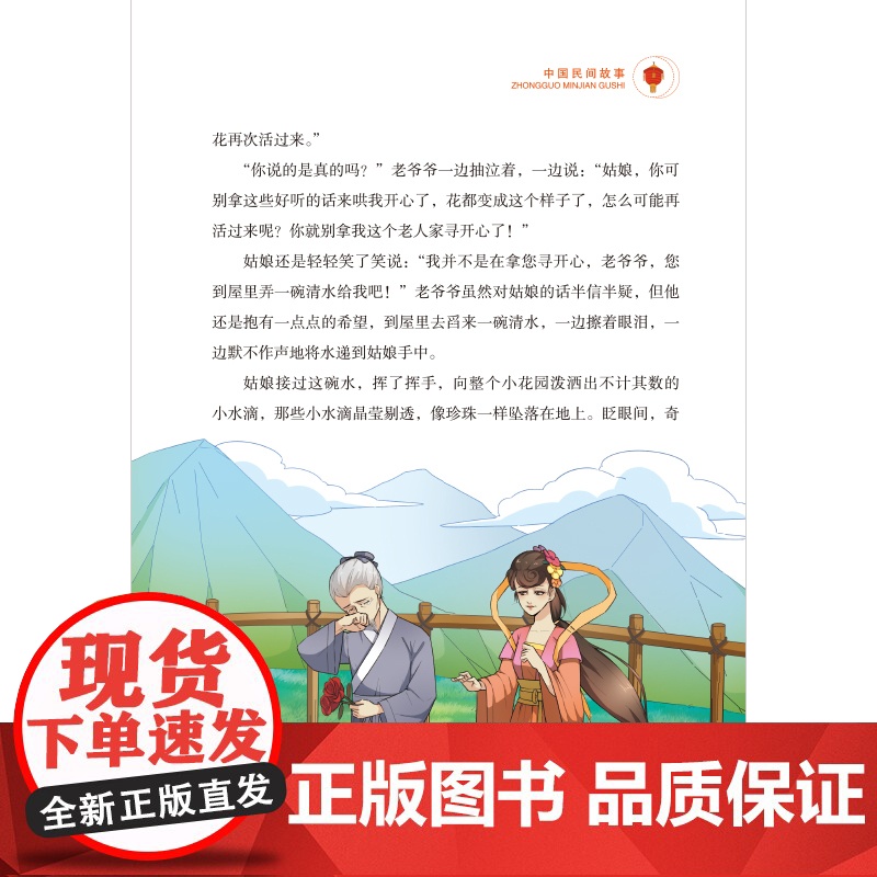 中国民间故事/一起快乐读书吧 五年级 上儿童文学阅读天地出版社高清大图